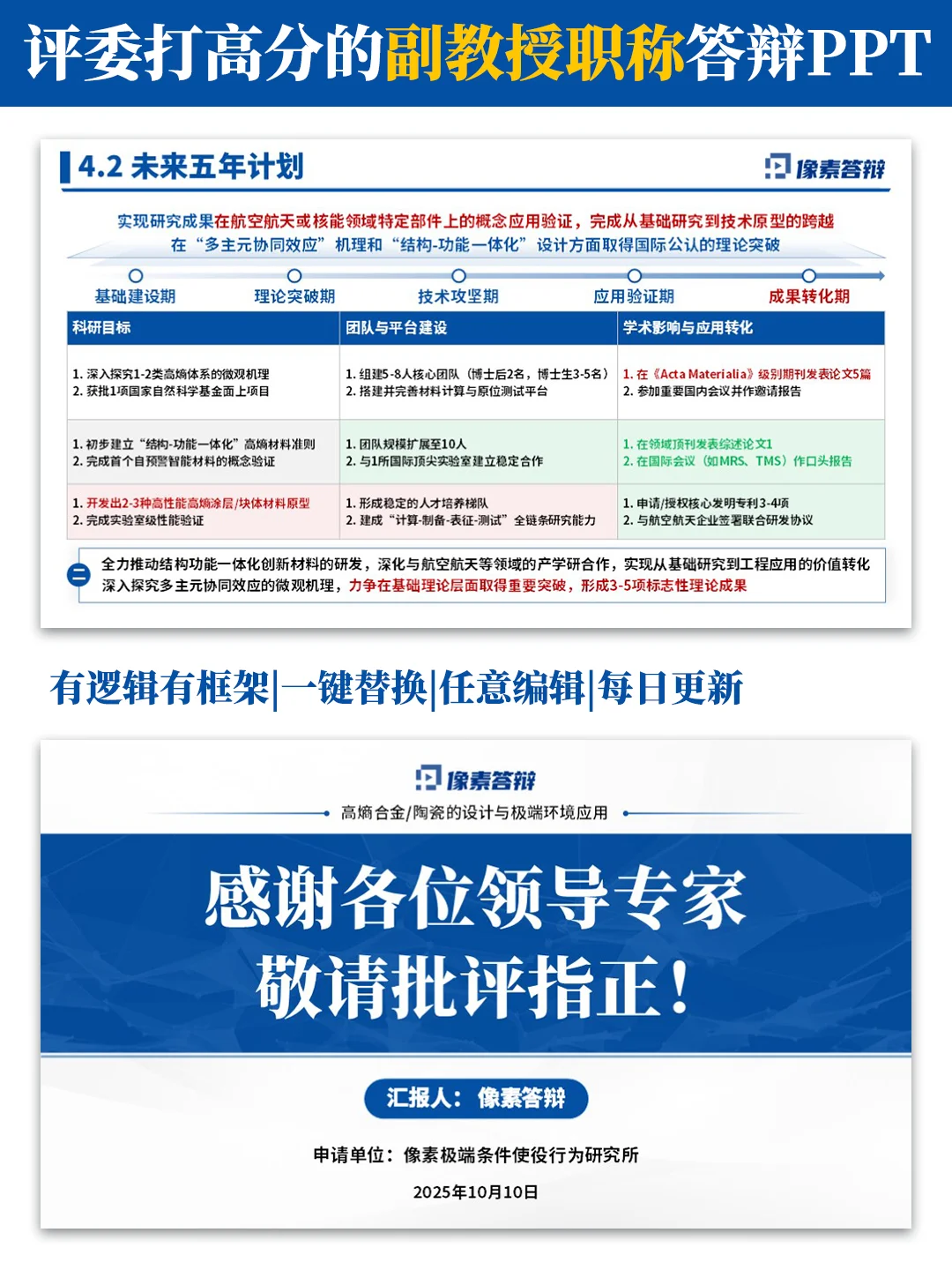 评委说这个预聘副教授PPT真的很有含金量✨