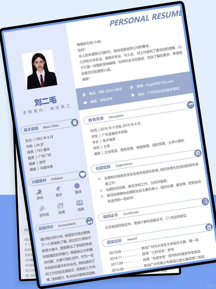 无偿自取！让HR一眼心动的高颜值简历模板