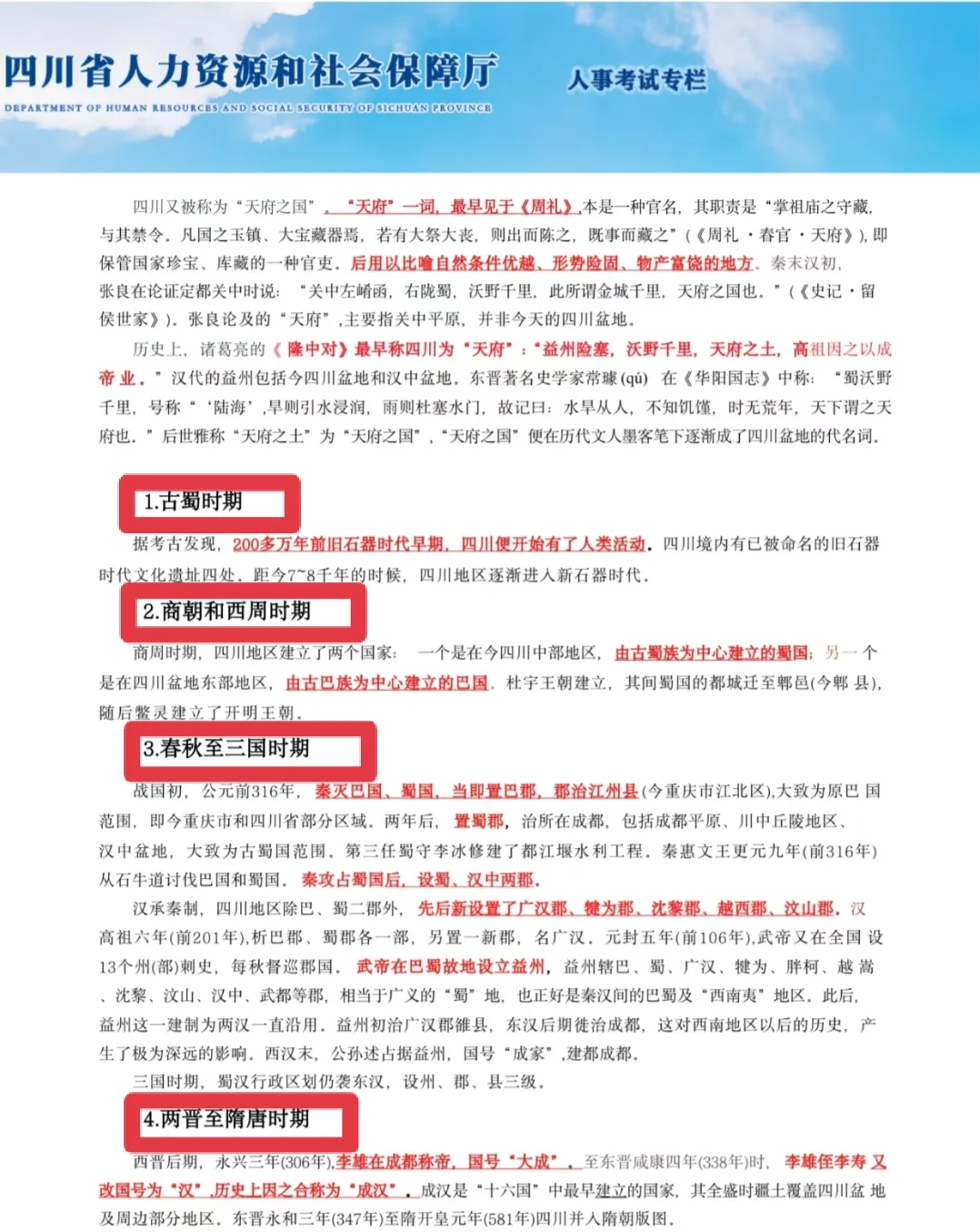 这不算泄题吧！四川事业编省情范围已出！