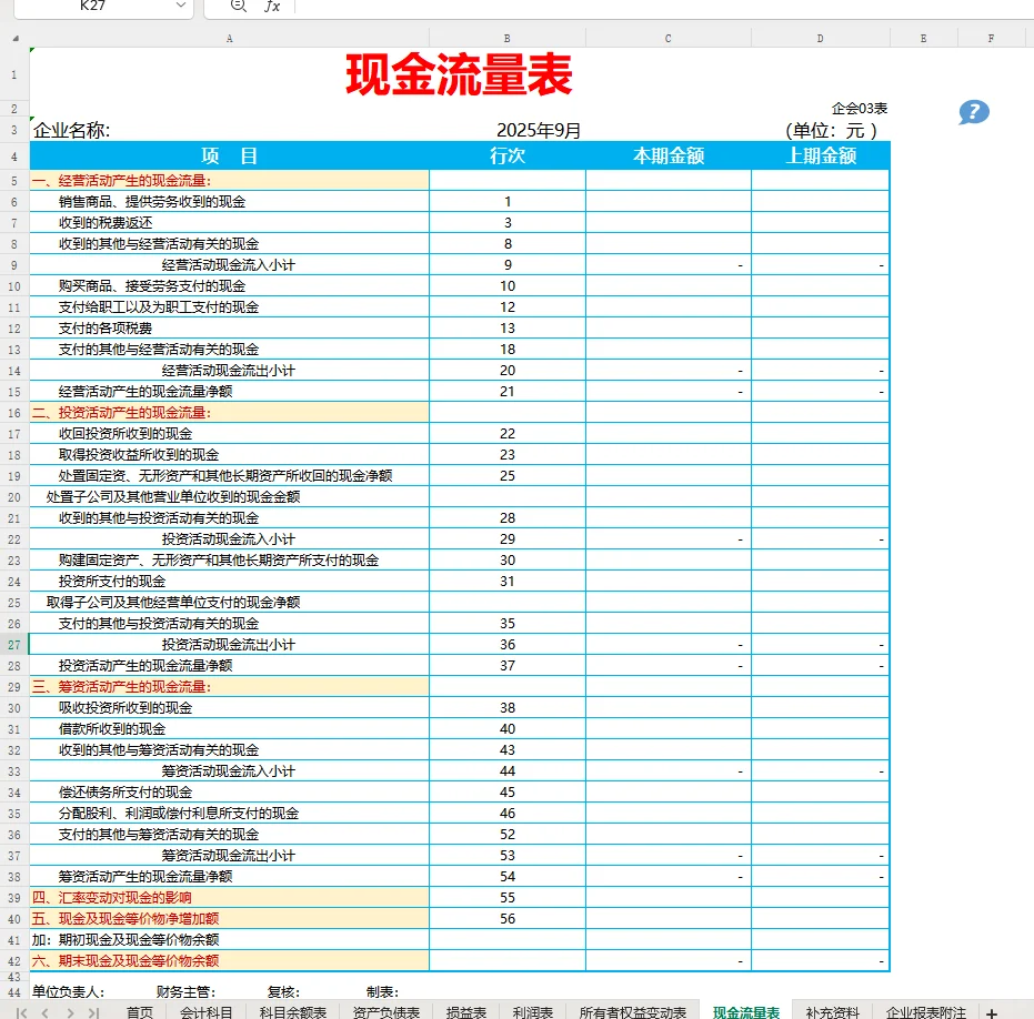 带新人发现，好多都不会三大报表编制😂