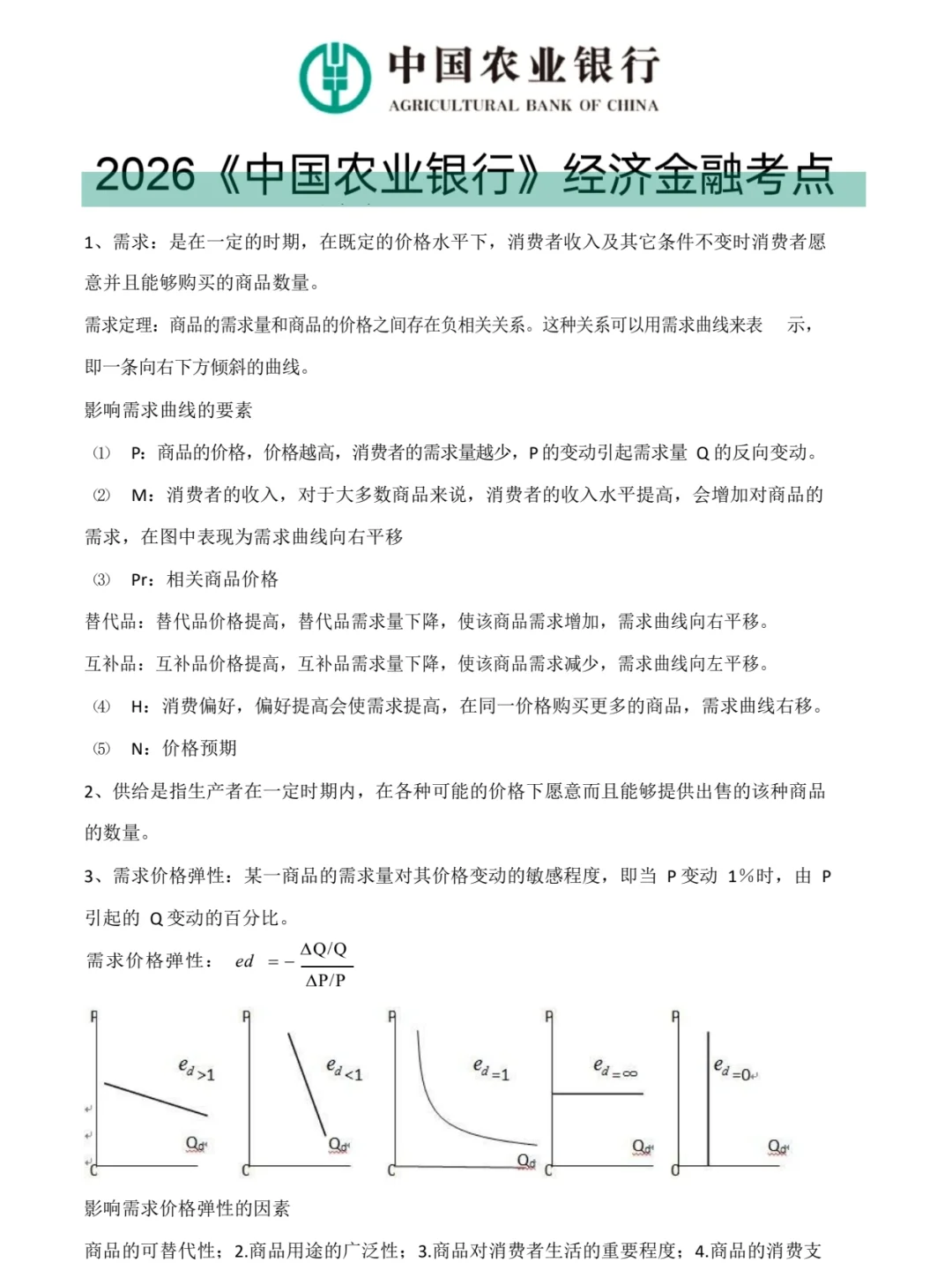 26农业银行笔试，觉得来不及参考下去年的我