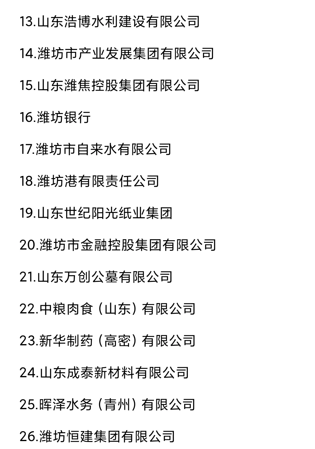 秋招一定要去的国q——潍坊篇