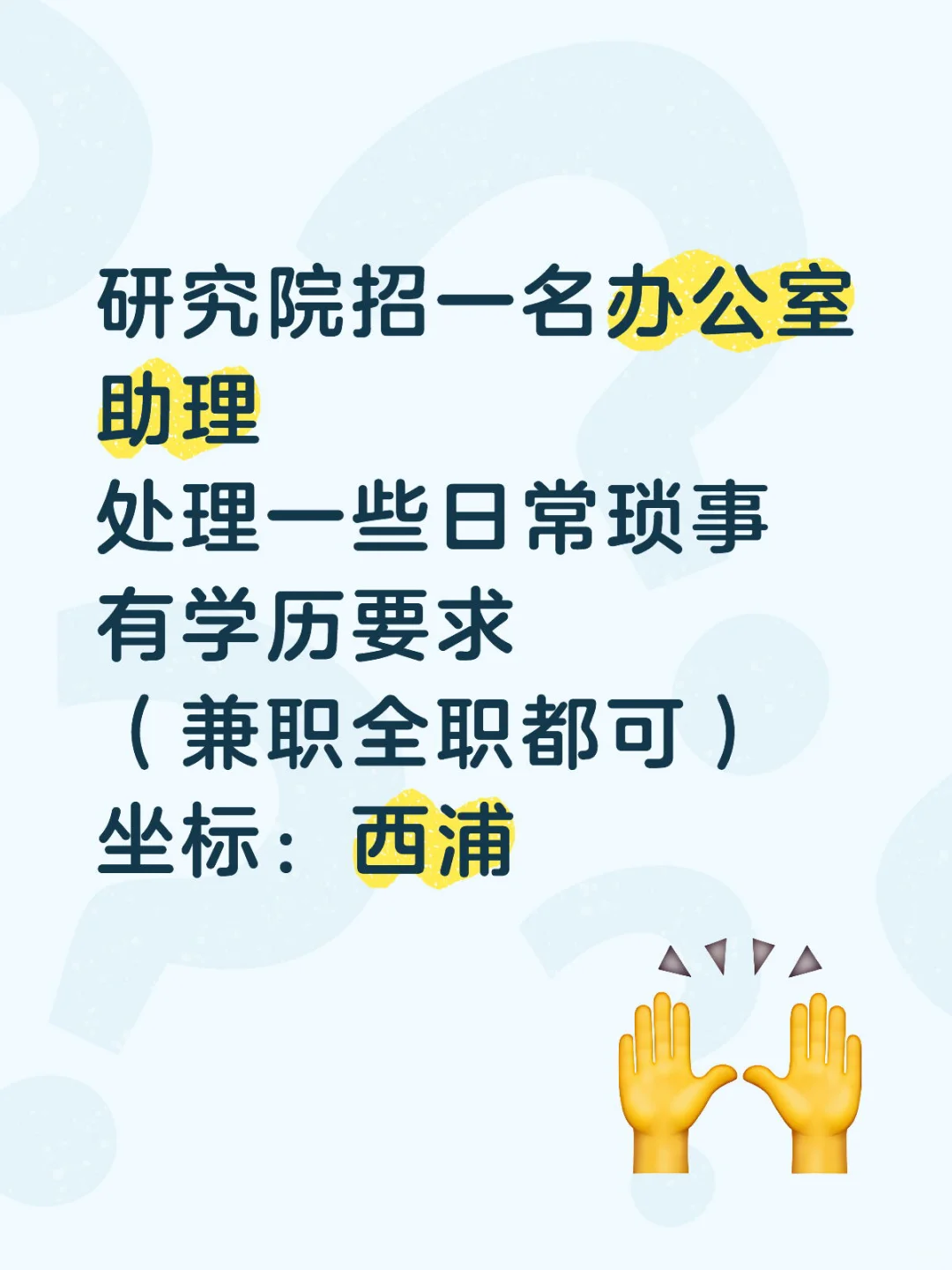 研究院招一位助理