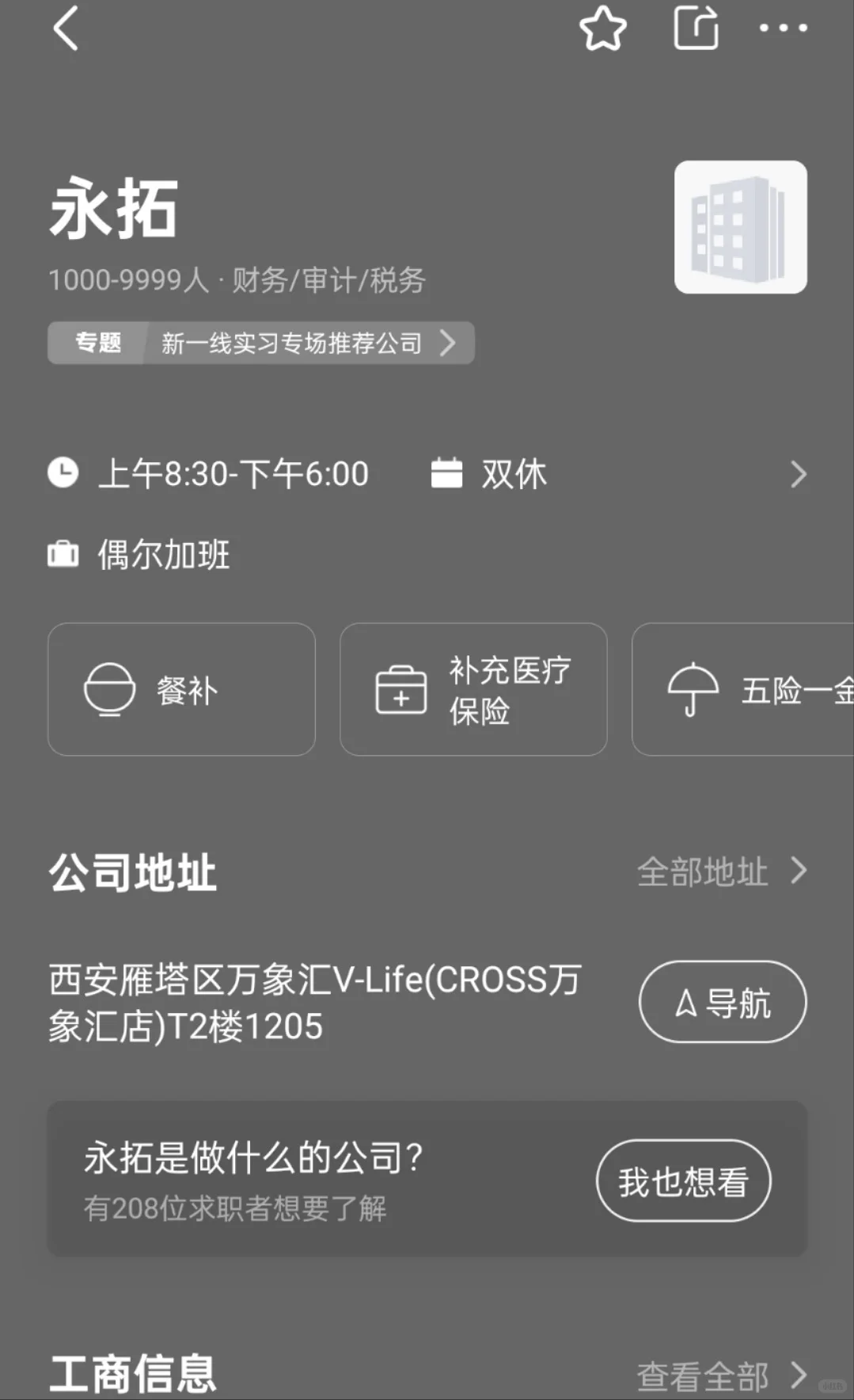 西安双休公司总结