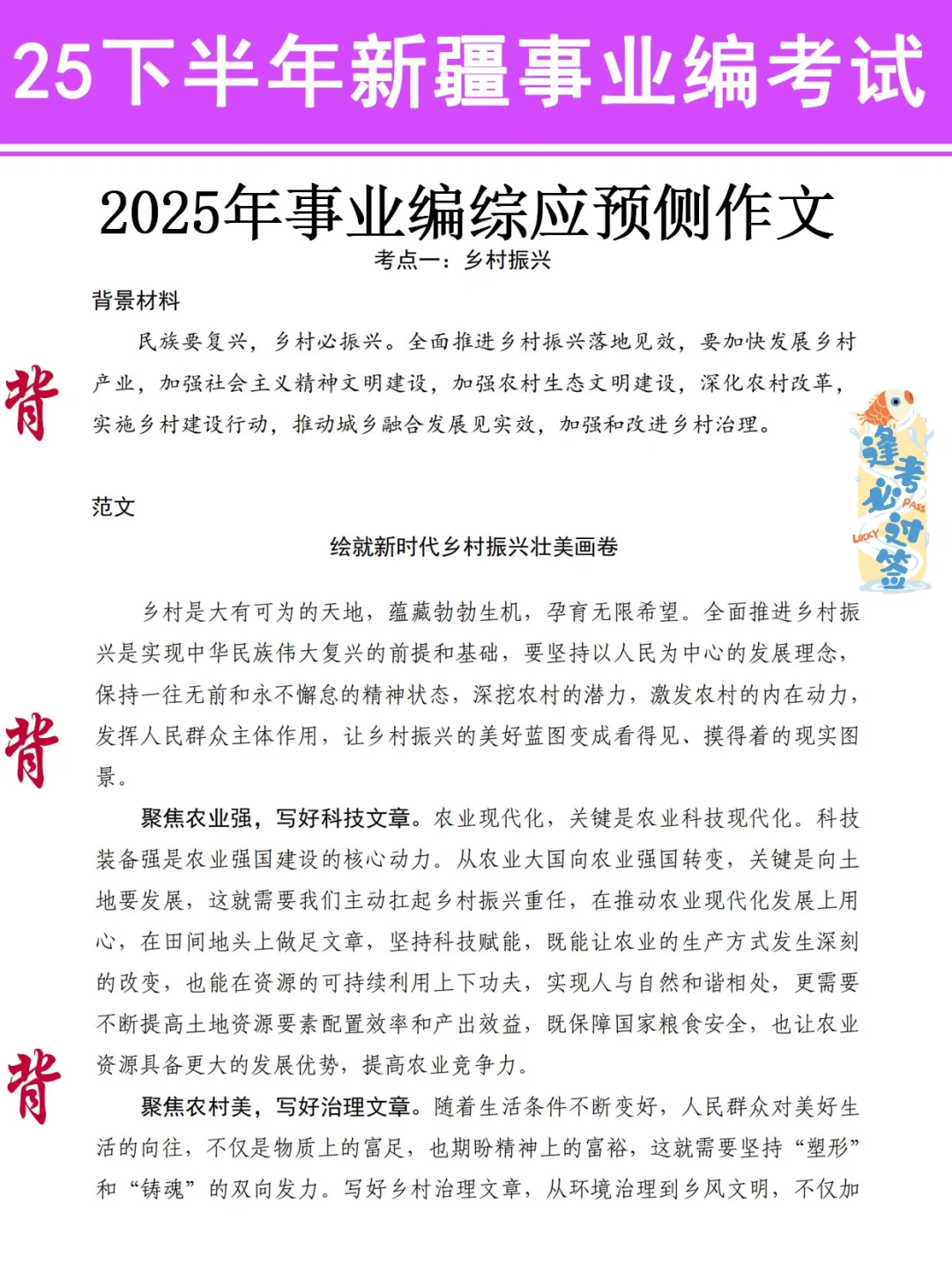 友情提醒：新疆事业编别裸考！背完保底85分