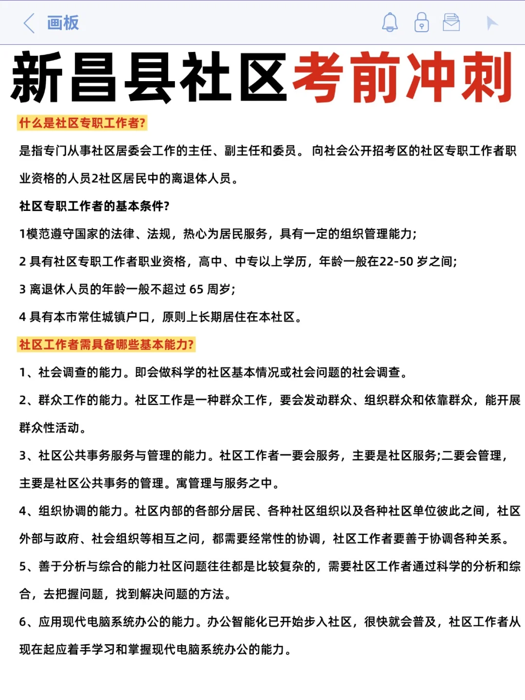 原来新昌县社区工作者招聘备考起来不是多难