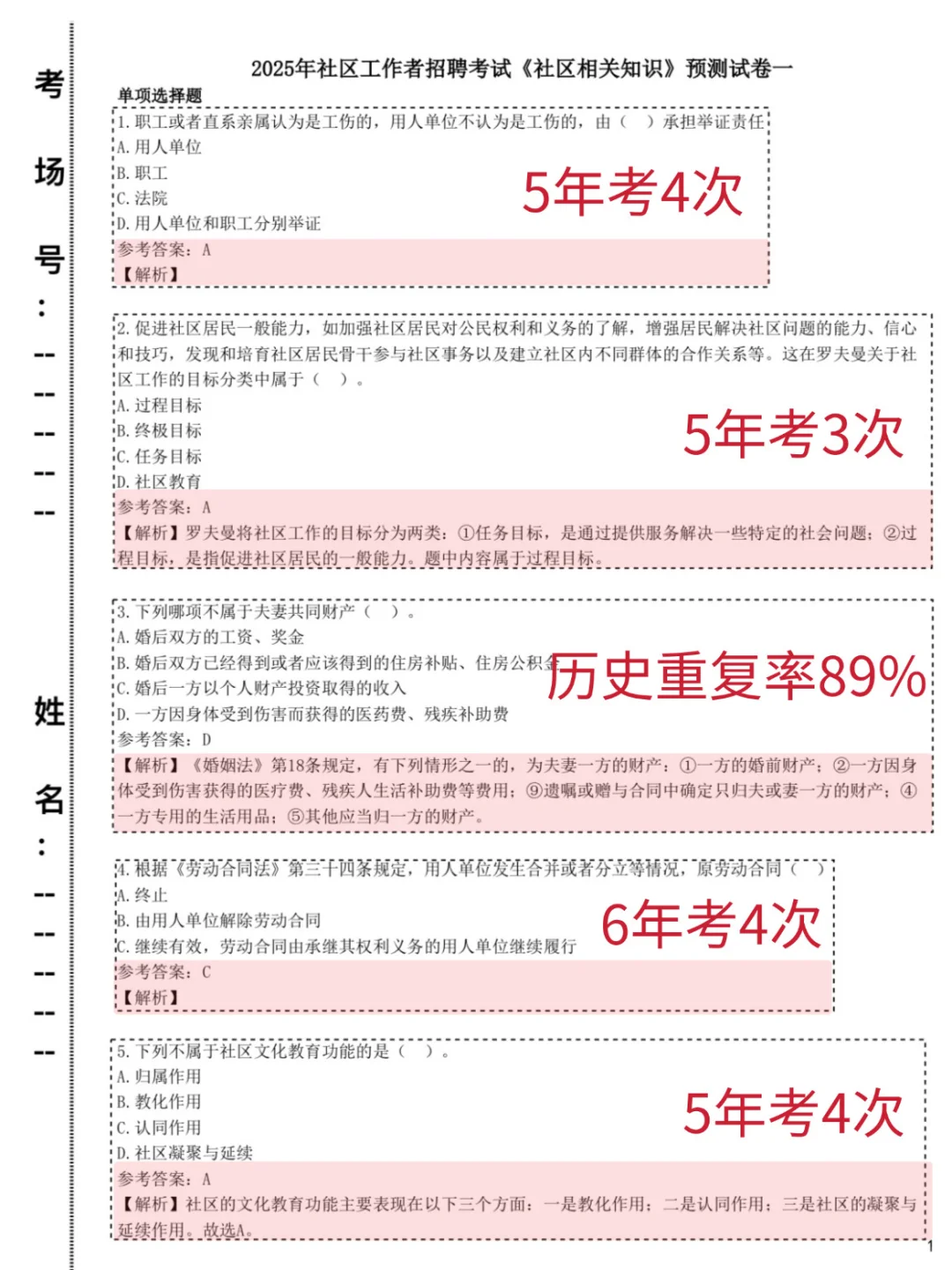 国庆后才开始准备社区工作者的都是人才！
