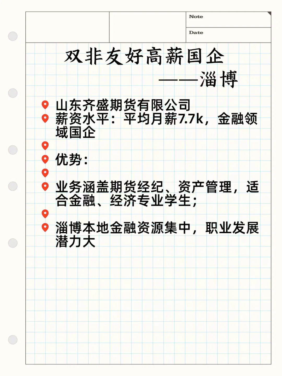 双非友好高薪国企——淄博