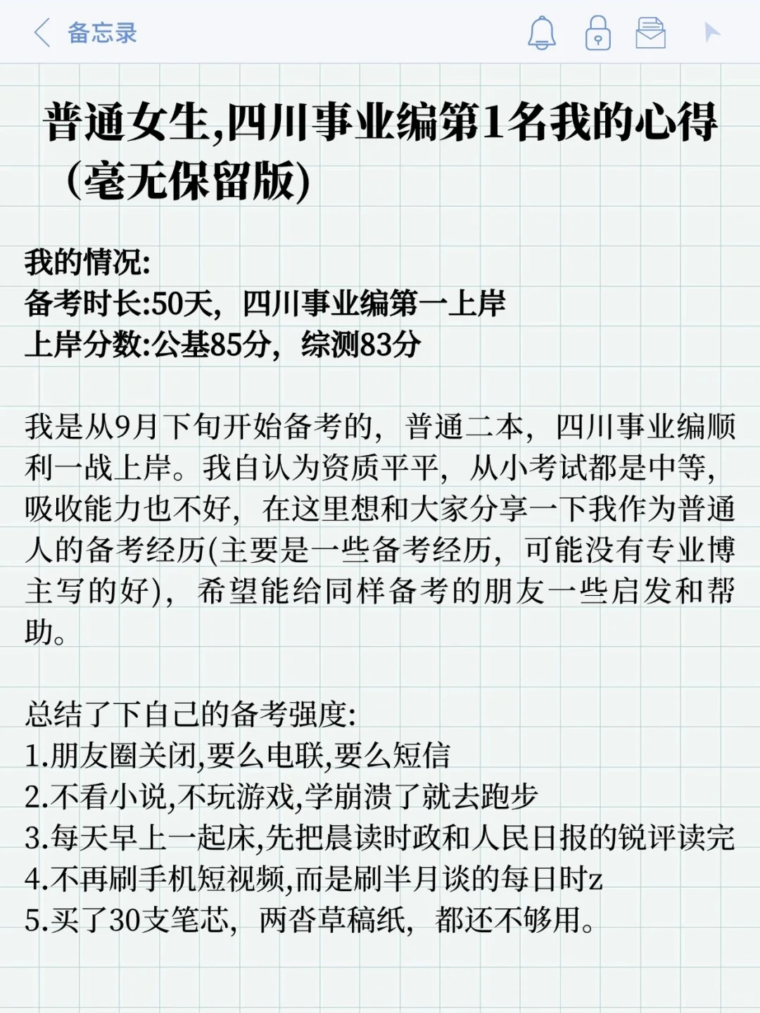 底子很烂 但考上了 四川事业编 （纯自学版）