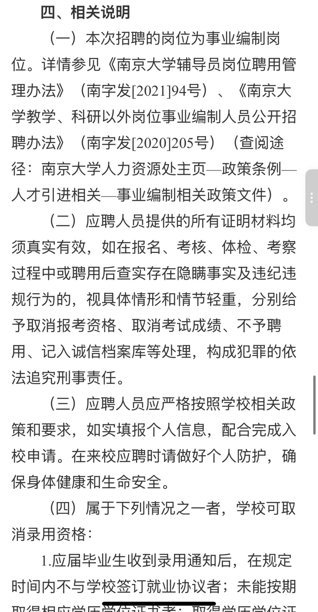 南京大学2025年事业编制人员公开招聘公告