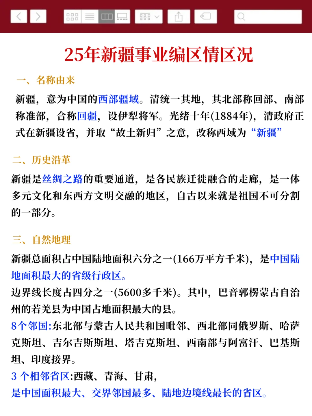 10.25新疆事业编去年压的挺准,看看今年怎样
