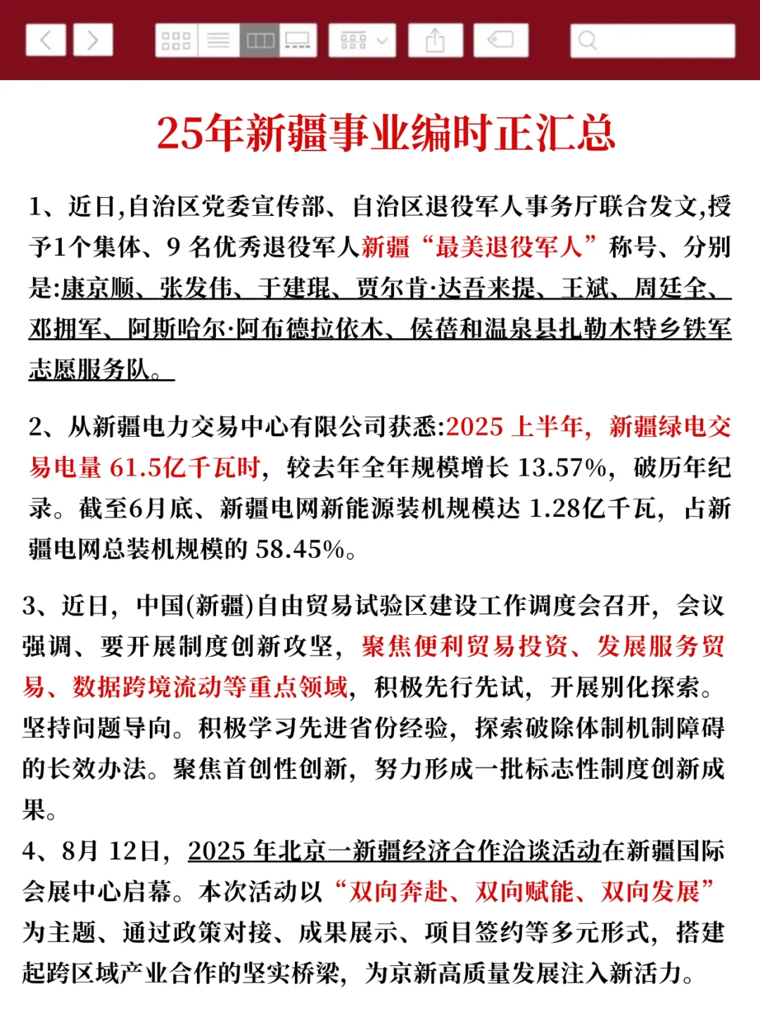 10.25新疆事业编去年压的挺准,看看今年怎样