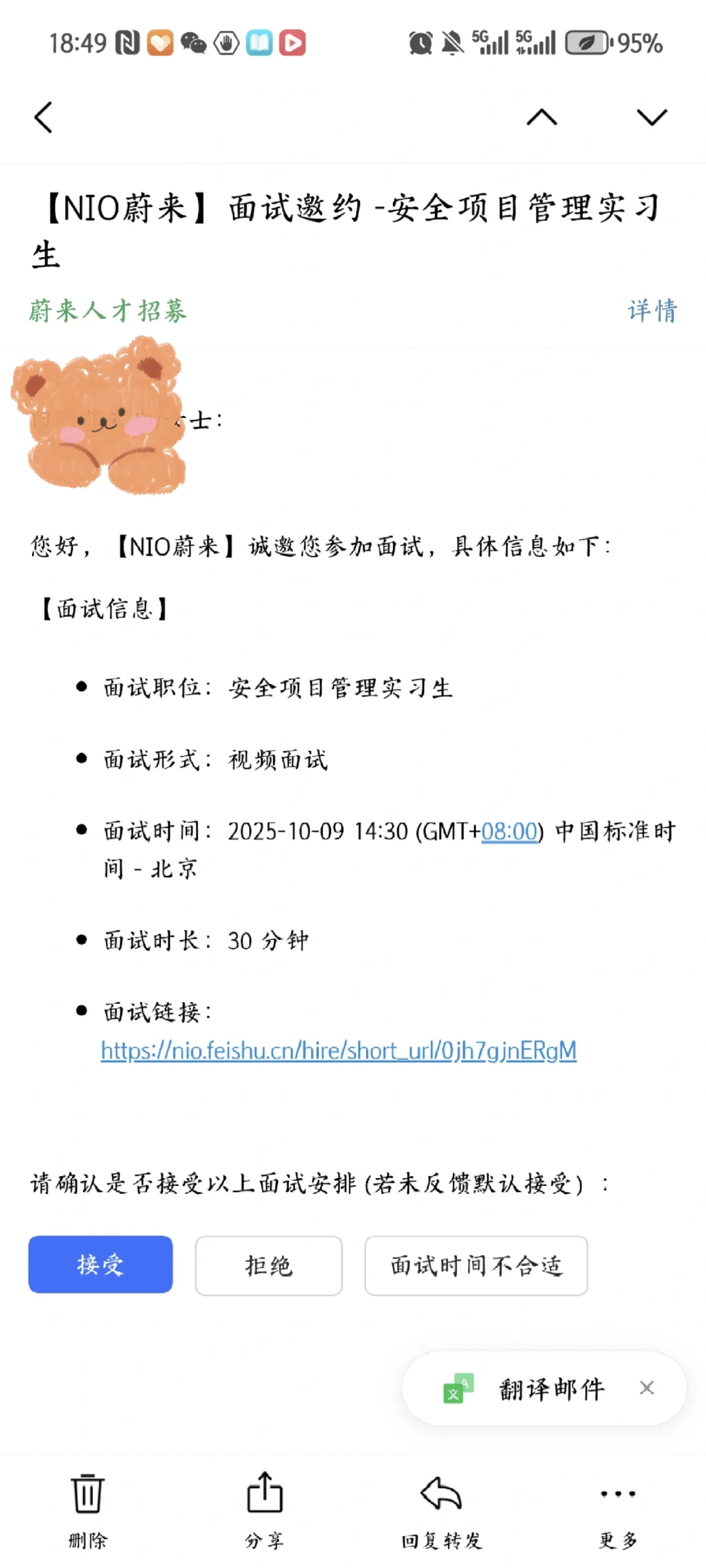 大四已保研蔚来实习