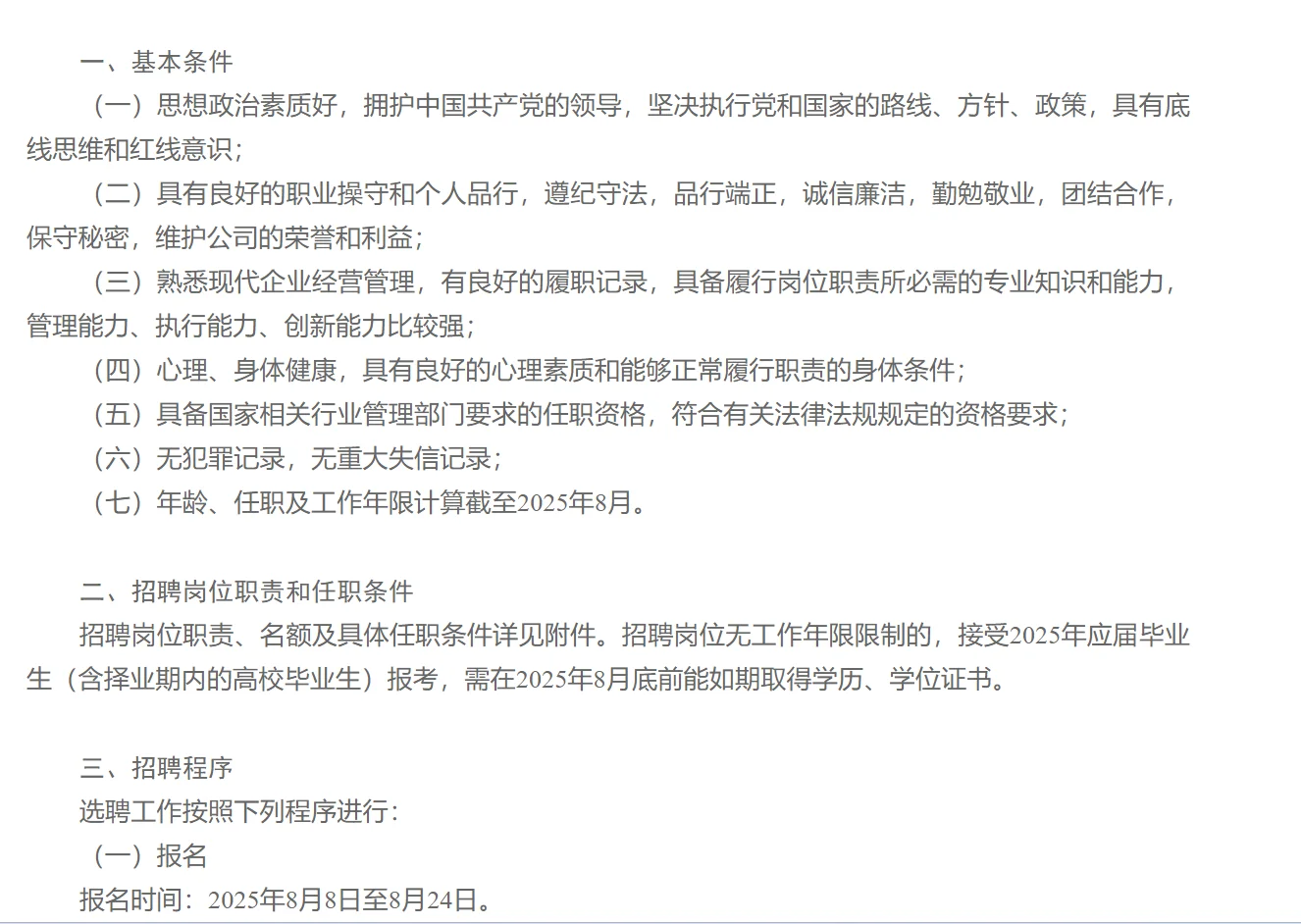 山东人才发展集团有限公司招聘公告