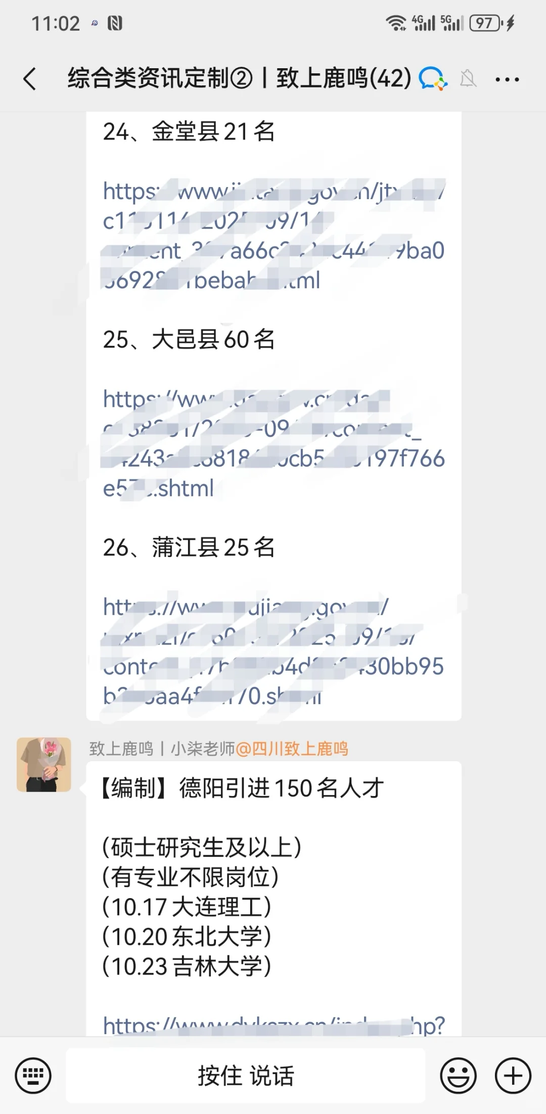 10.11四川人才引进汇总（今儿招聘有点多）