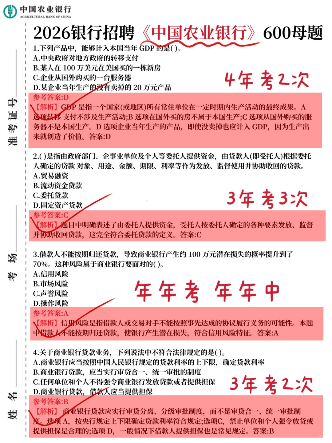 别裸考，26农业银行笔试，就这600题，48h足矣