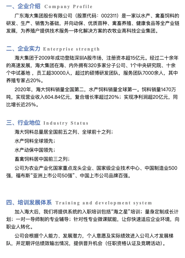 海大集团 招聘 英语人才