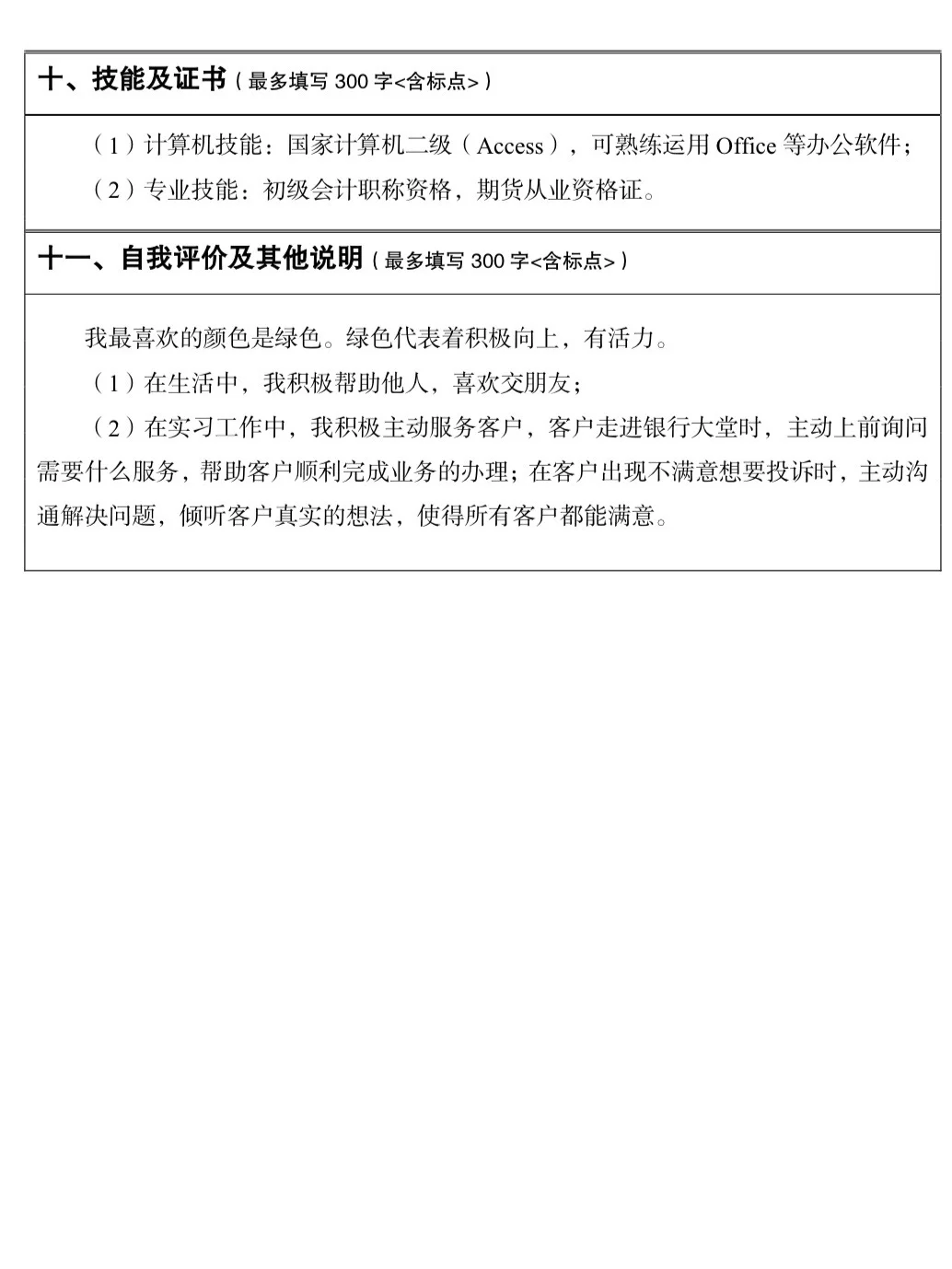 📕中国农业银行秋招网申填写指导！26应届！💣