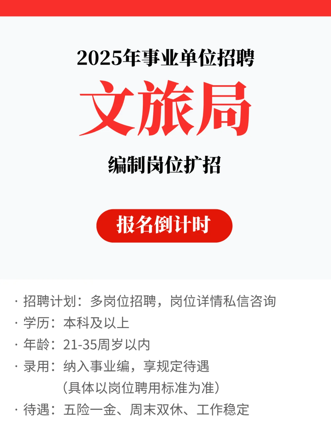 文旅局编制报名！