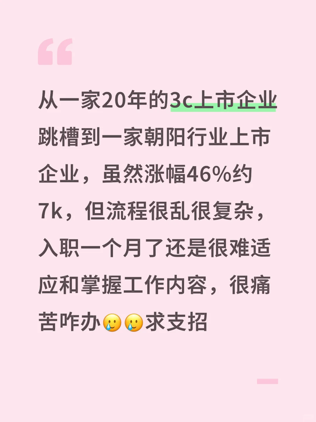 别为了几k的薪水跳槽啊！！！