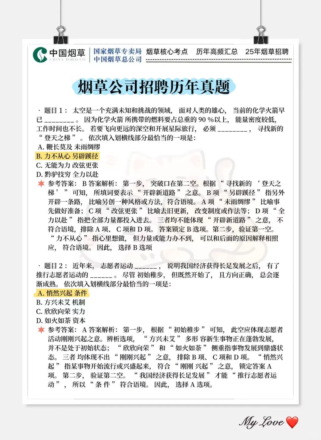 26烟草秋招笔试，其实没那么难，无非就这些