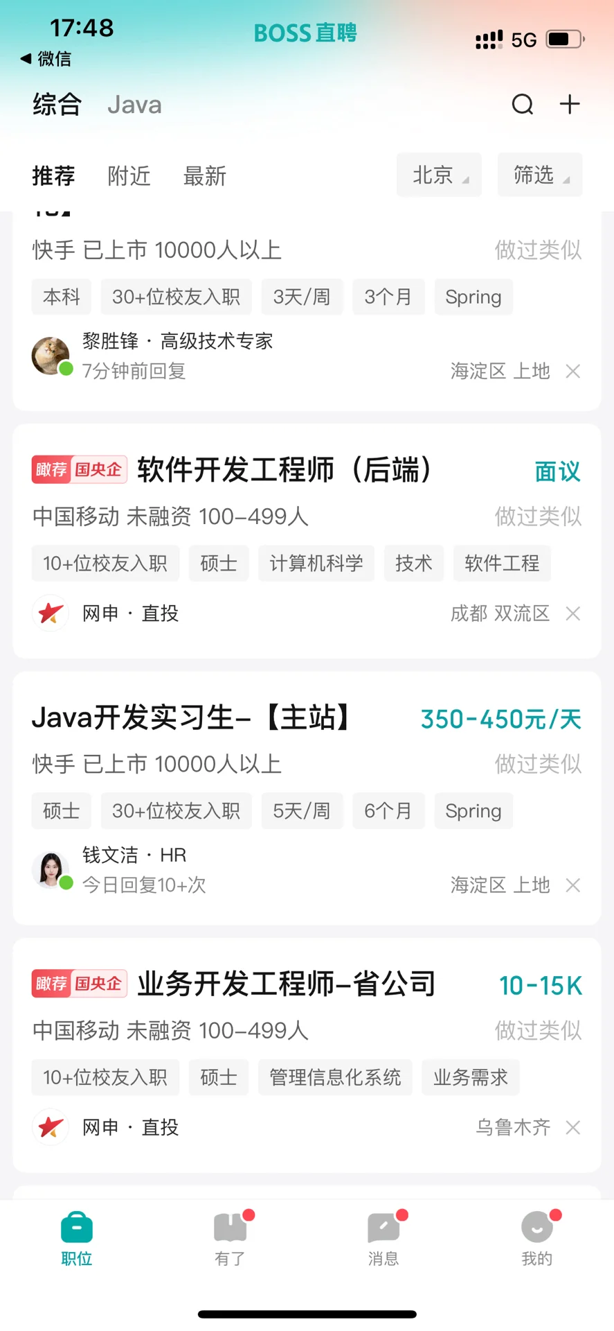 找实习如何投简历