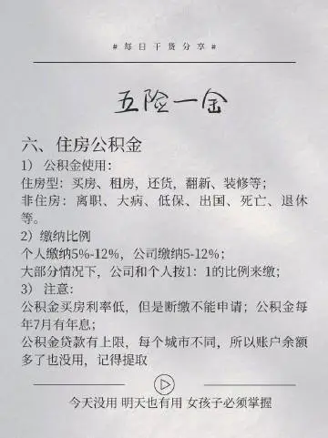 女孩必看！五险一金超全指南📚