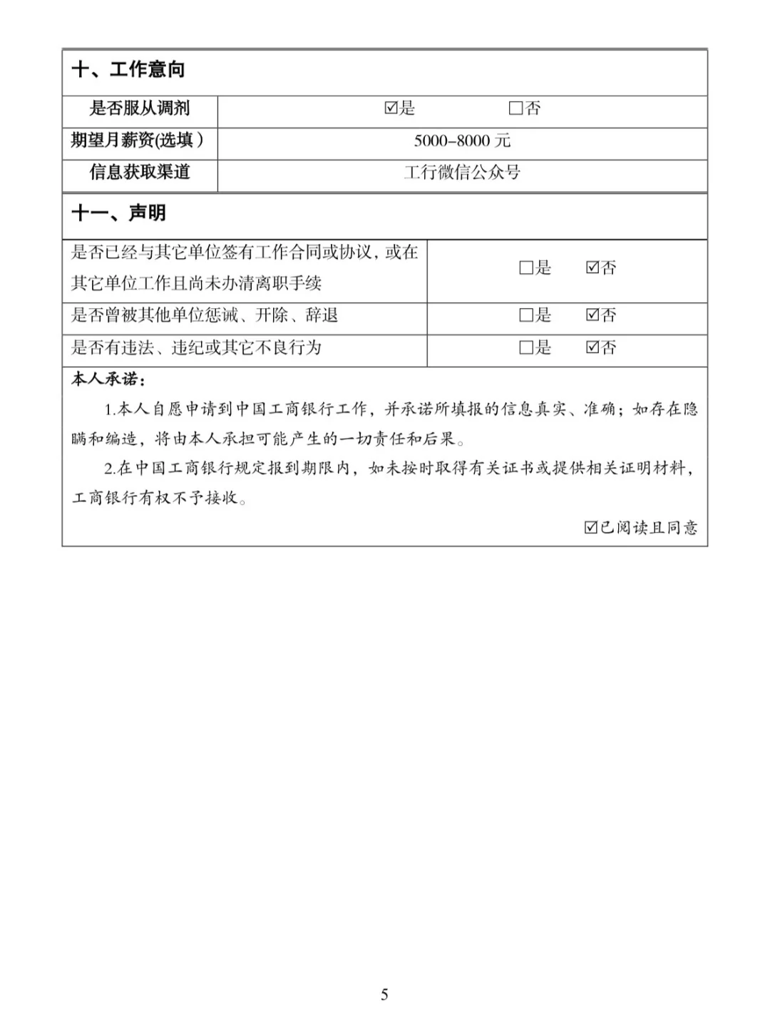 🏪中国工商银行秋招网申填写指导！对着写✍️