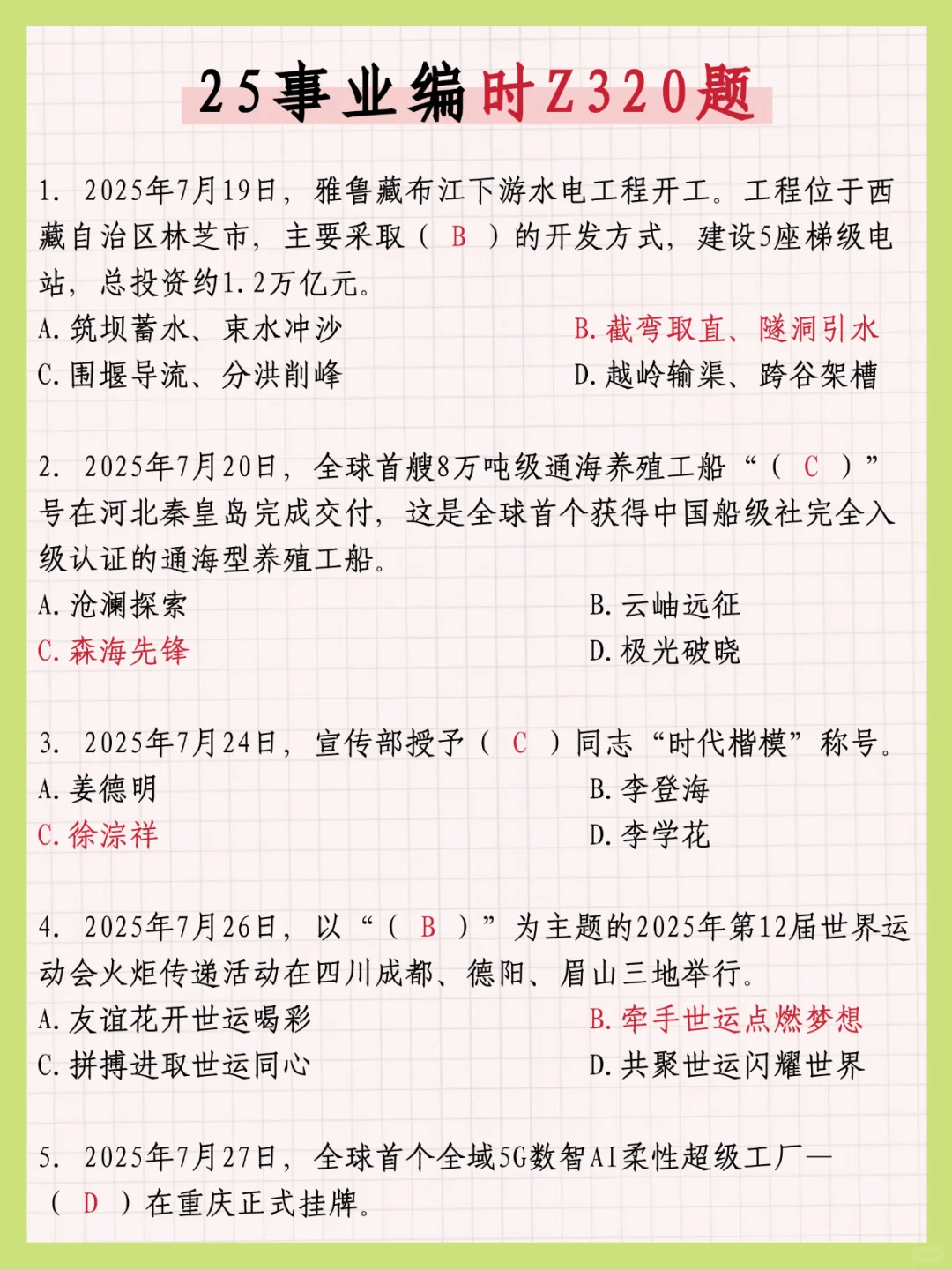 假如你从9.29日开始备考事业编，我的建议是