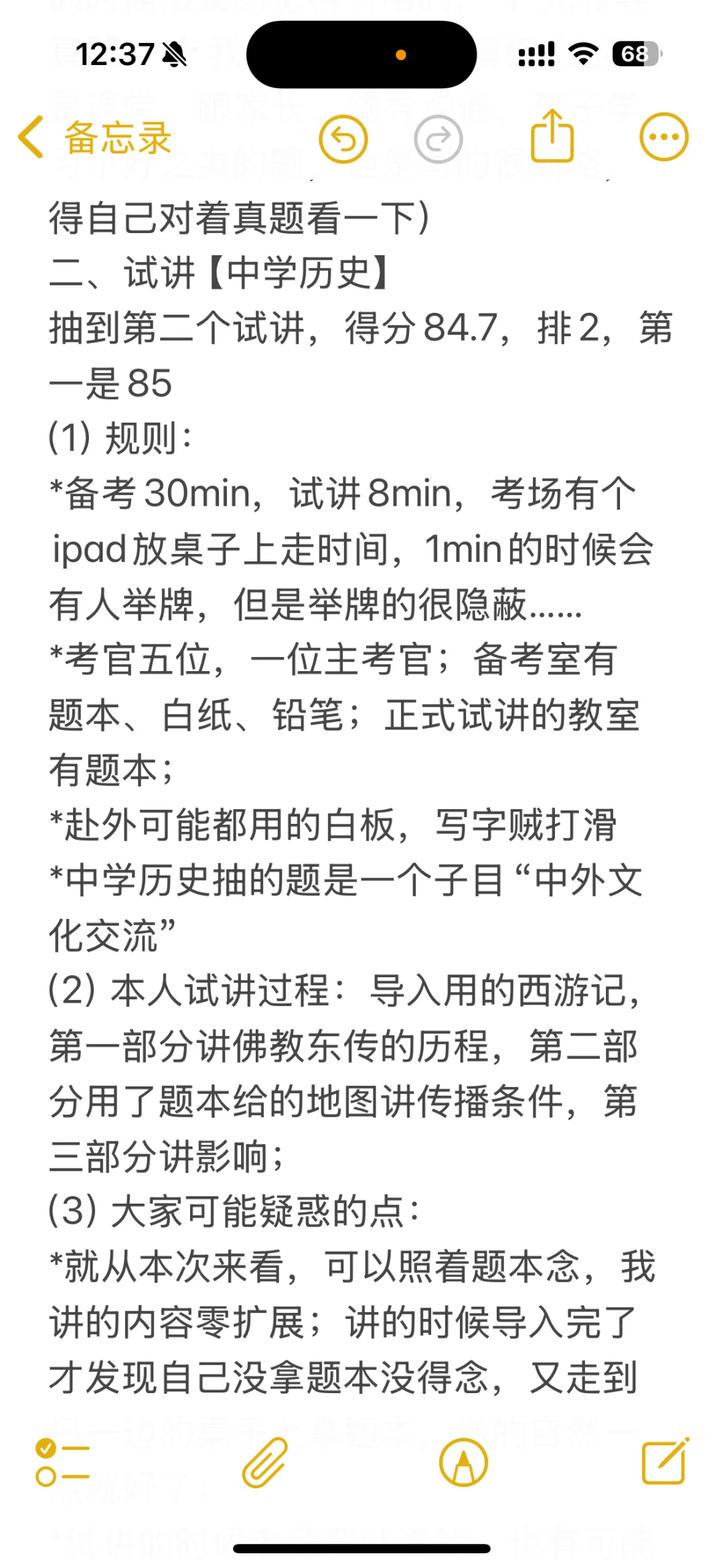 黄埔 教师校招 中学历史 经验贴