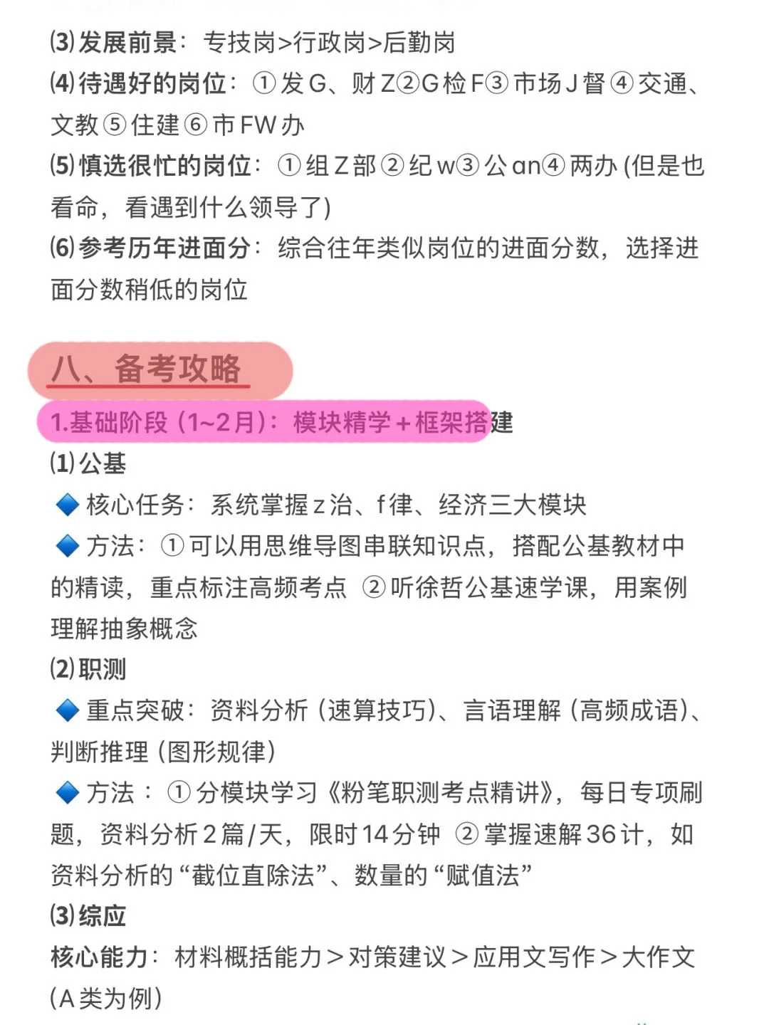因为考上了说下山西事业编的强度！！