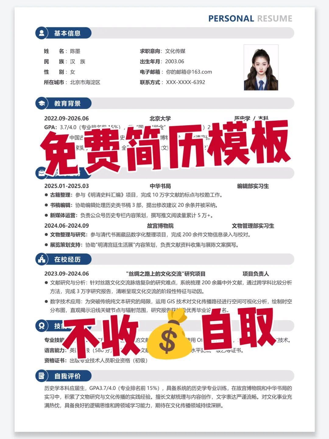 秋招、找实习简历模板，纯分享版！