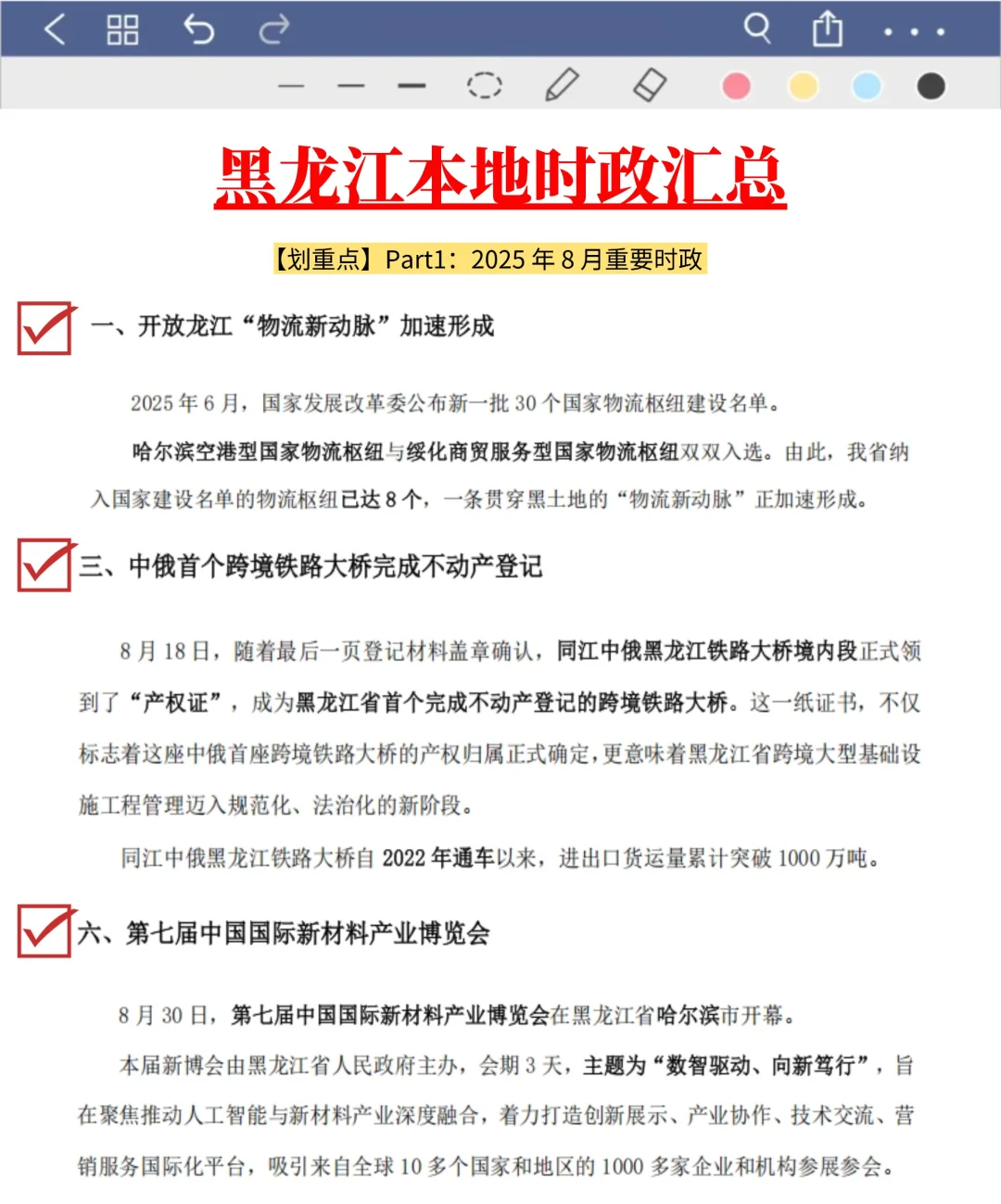 不算泄题吧？黑龙江事业编时正范围已出稳了