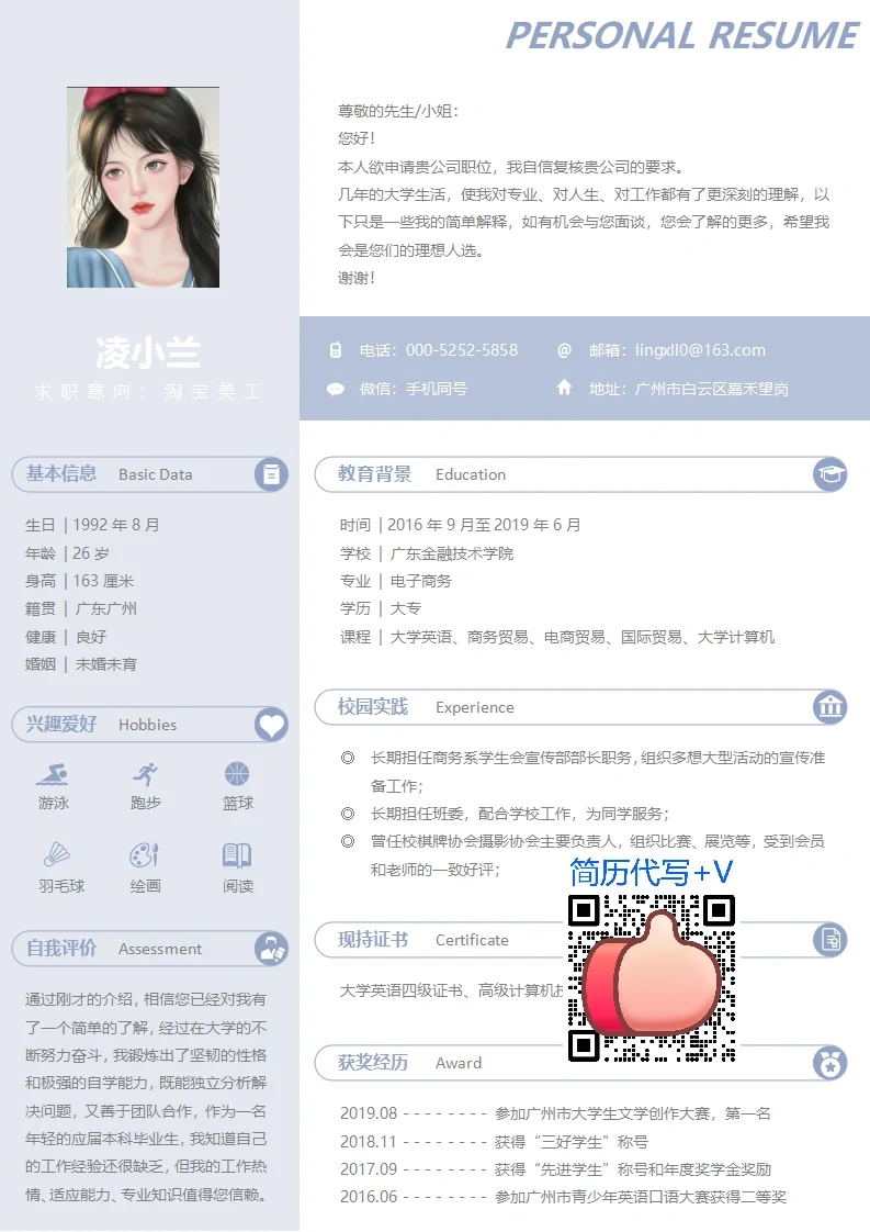 HR青睐的简历长这样｜简历黄金模板