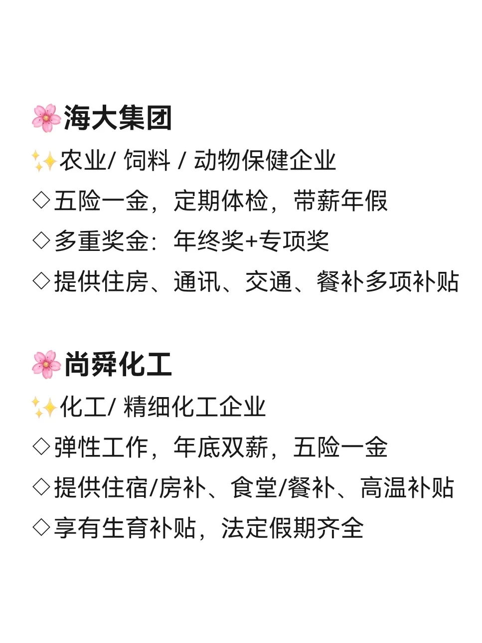 女性友好公司—菏泽篇🌸冲鸭！