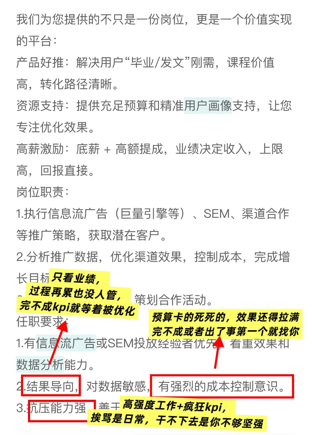 BOSS直聘黑话避坑｜别再被骗！
