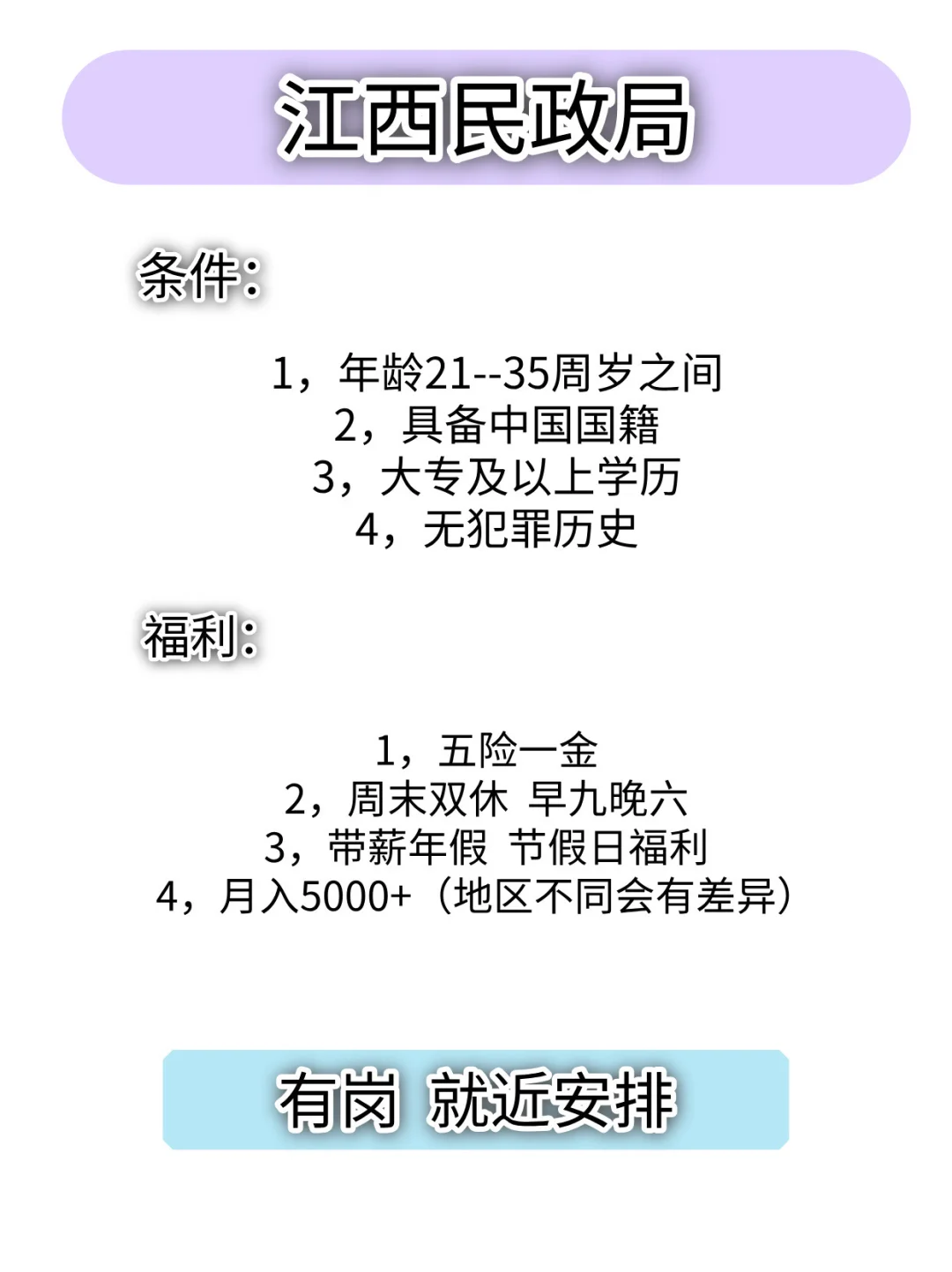 江西民政局扩充了，就近安排！