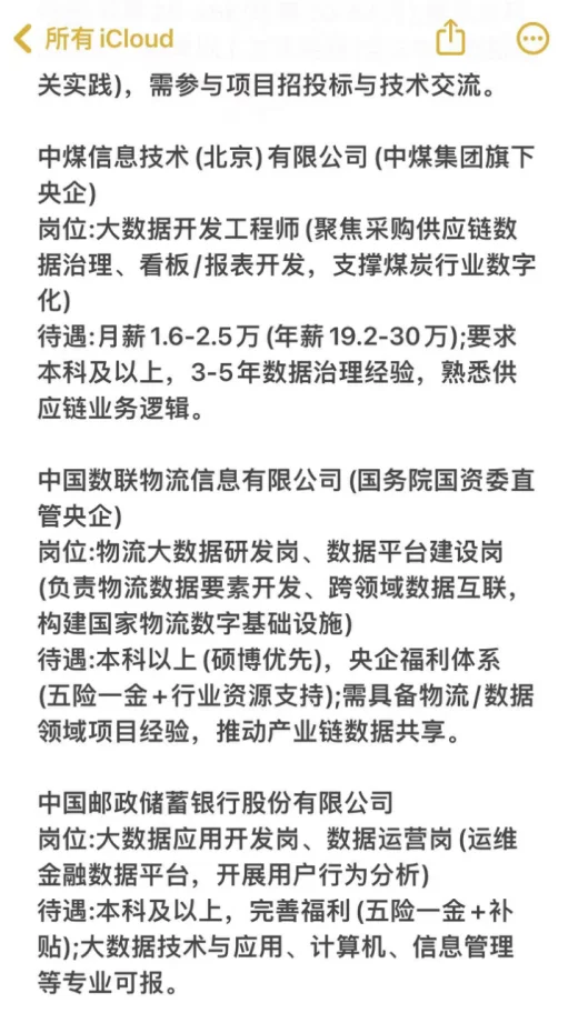 大数据专业必投央国企——秋招篇