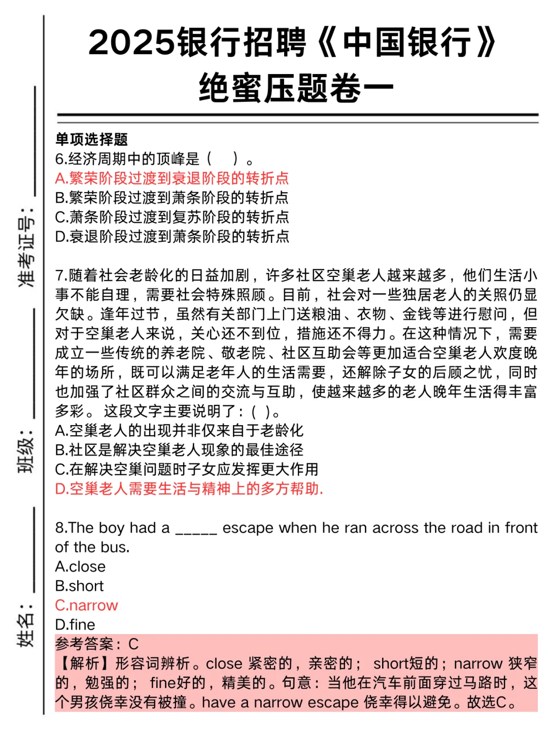 中行笔试真不急，无非400母题，重复率92%