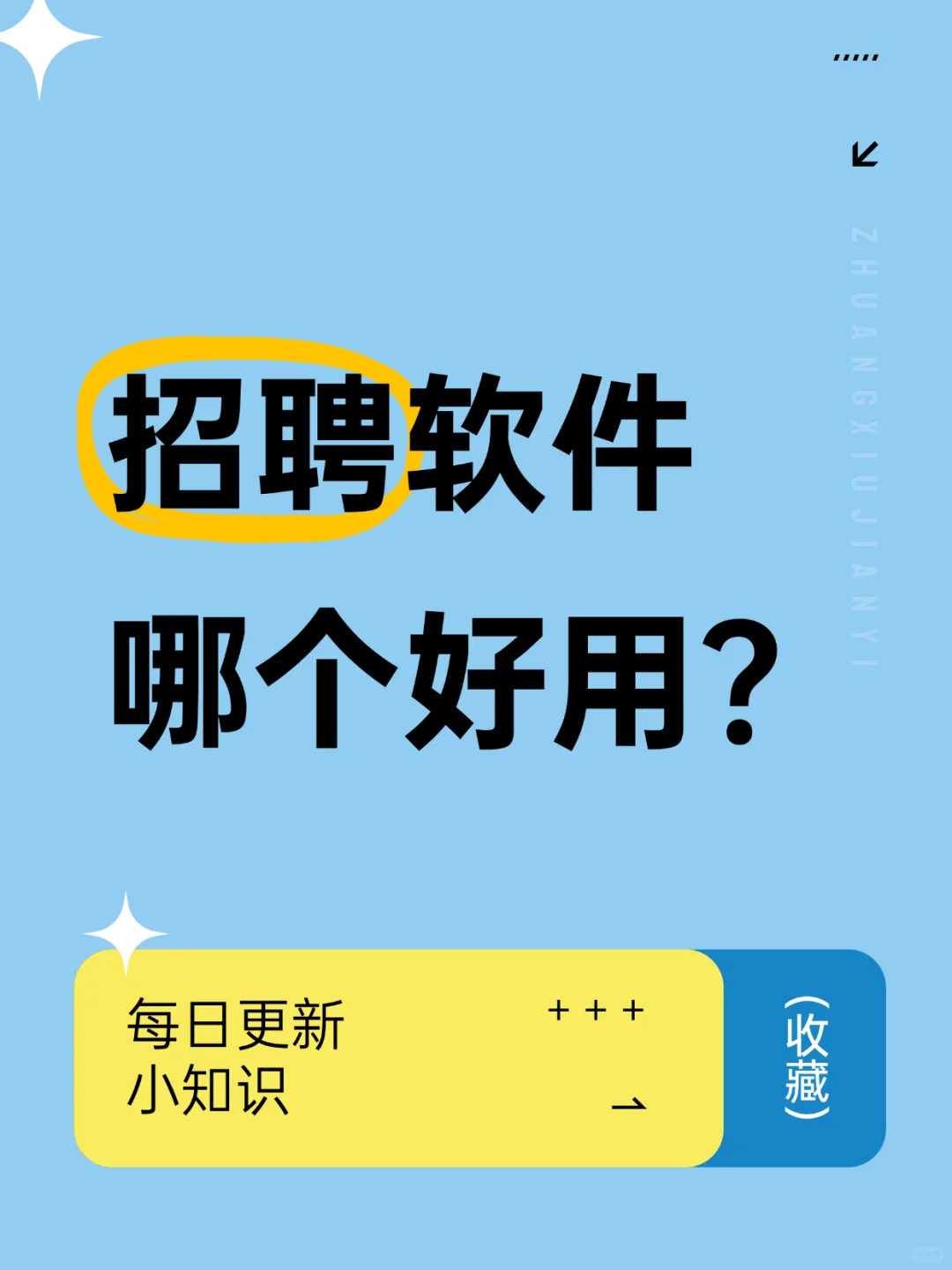 招聘软件哪个好用⁉️