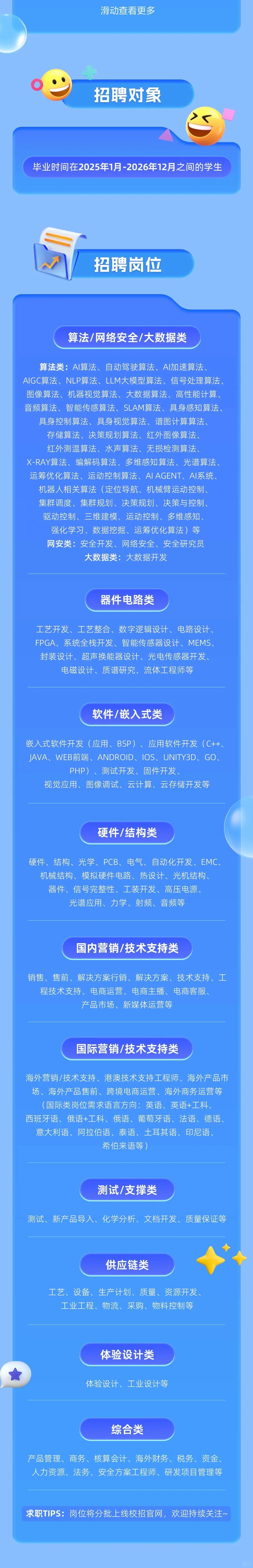 海康威视2026校园招聘正式启动