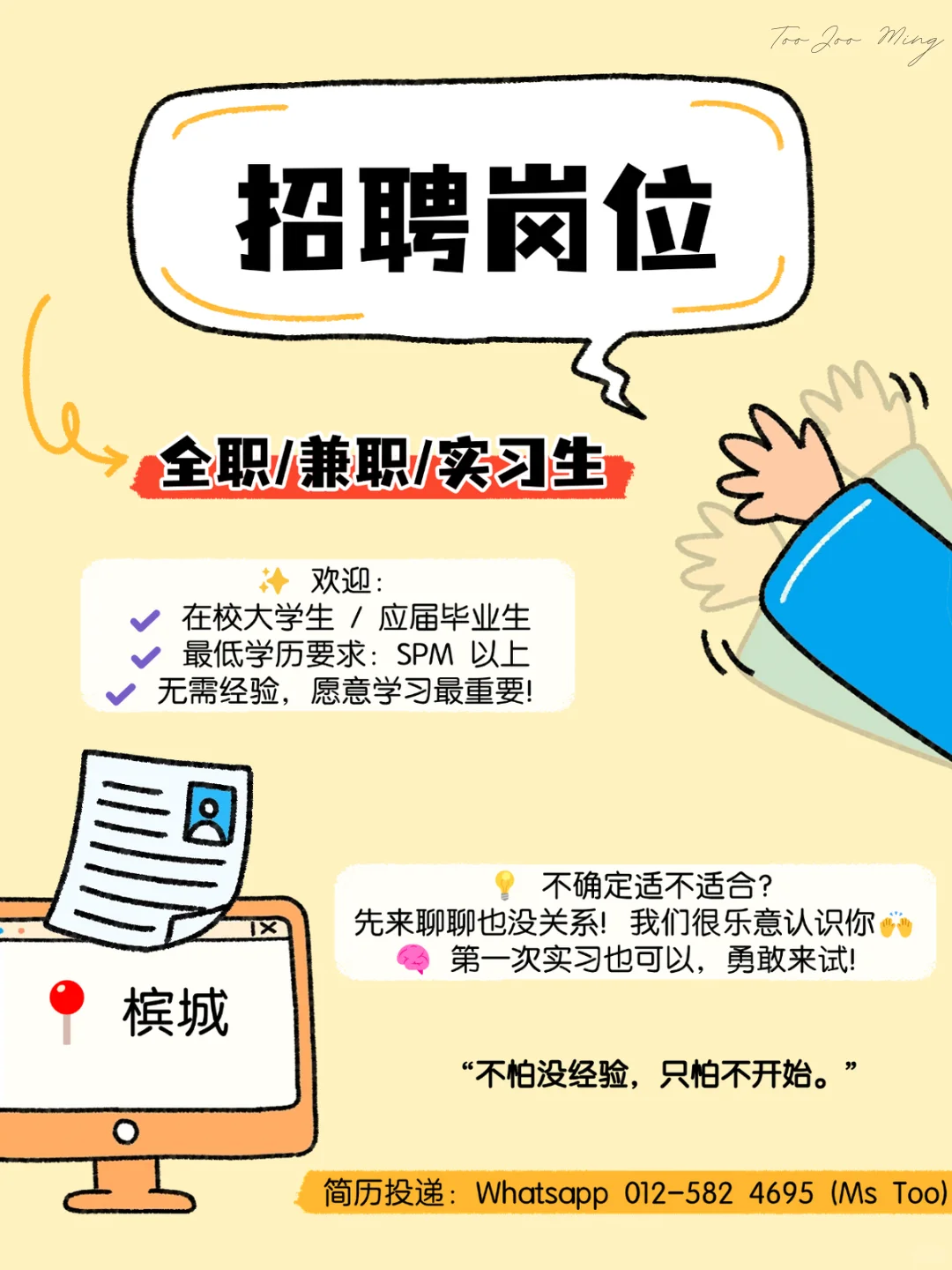 实习前没人告诉我的10件事！🥲