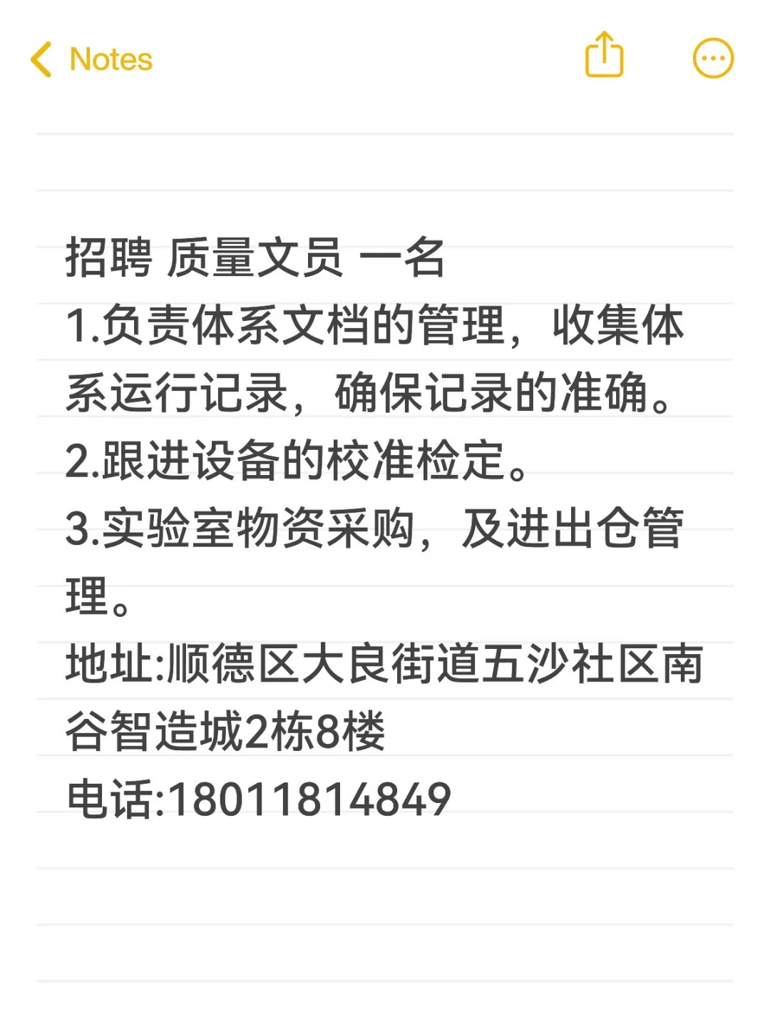 顺德大良检测公司招聘文员