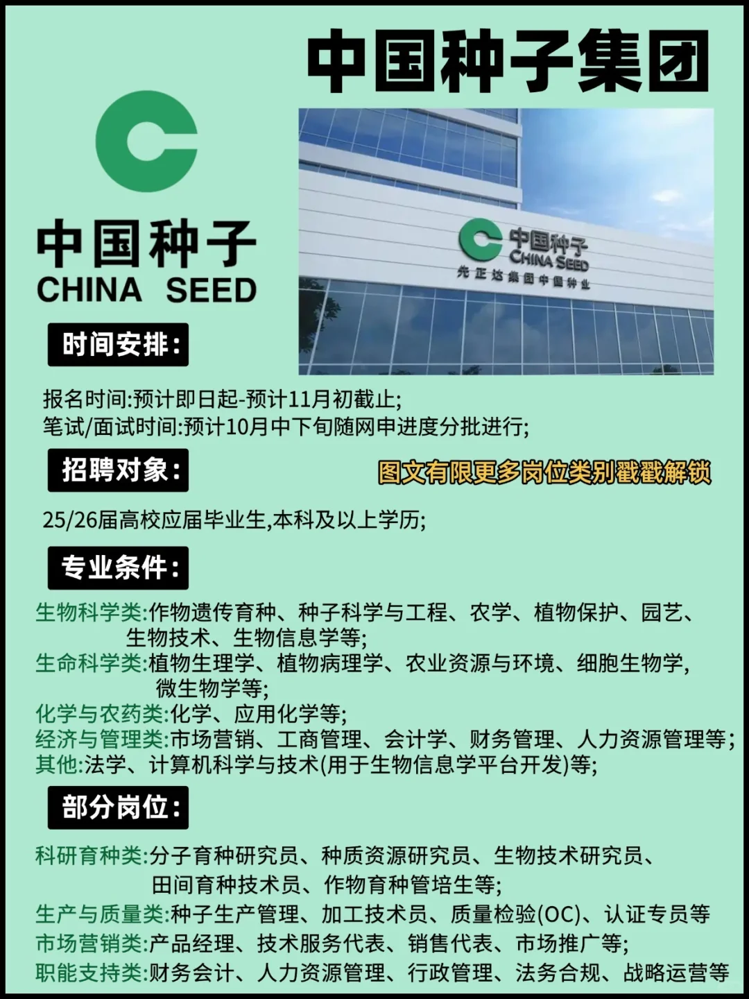 中国种子集团2025校招开启！🌱
