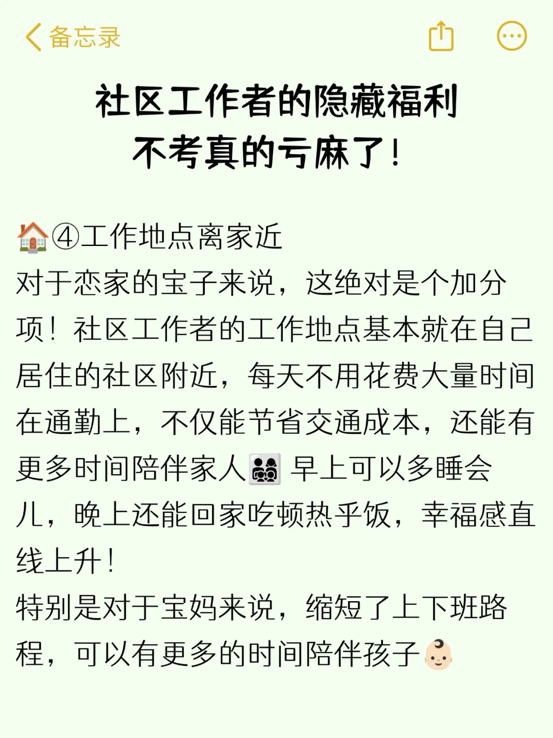 社区工作者的隐藏福利，不考真的亏麻了😎