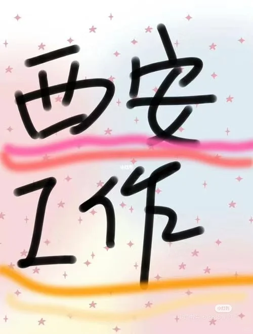 天啊！找到工作竟然是这样的！！！