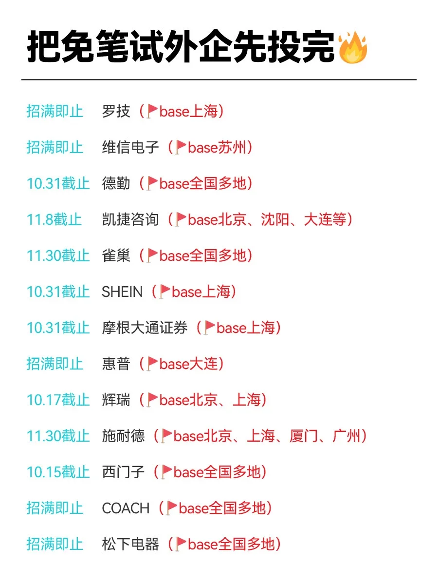 9月秋招建议先冲这些免笔试外企