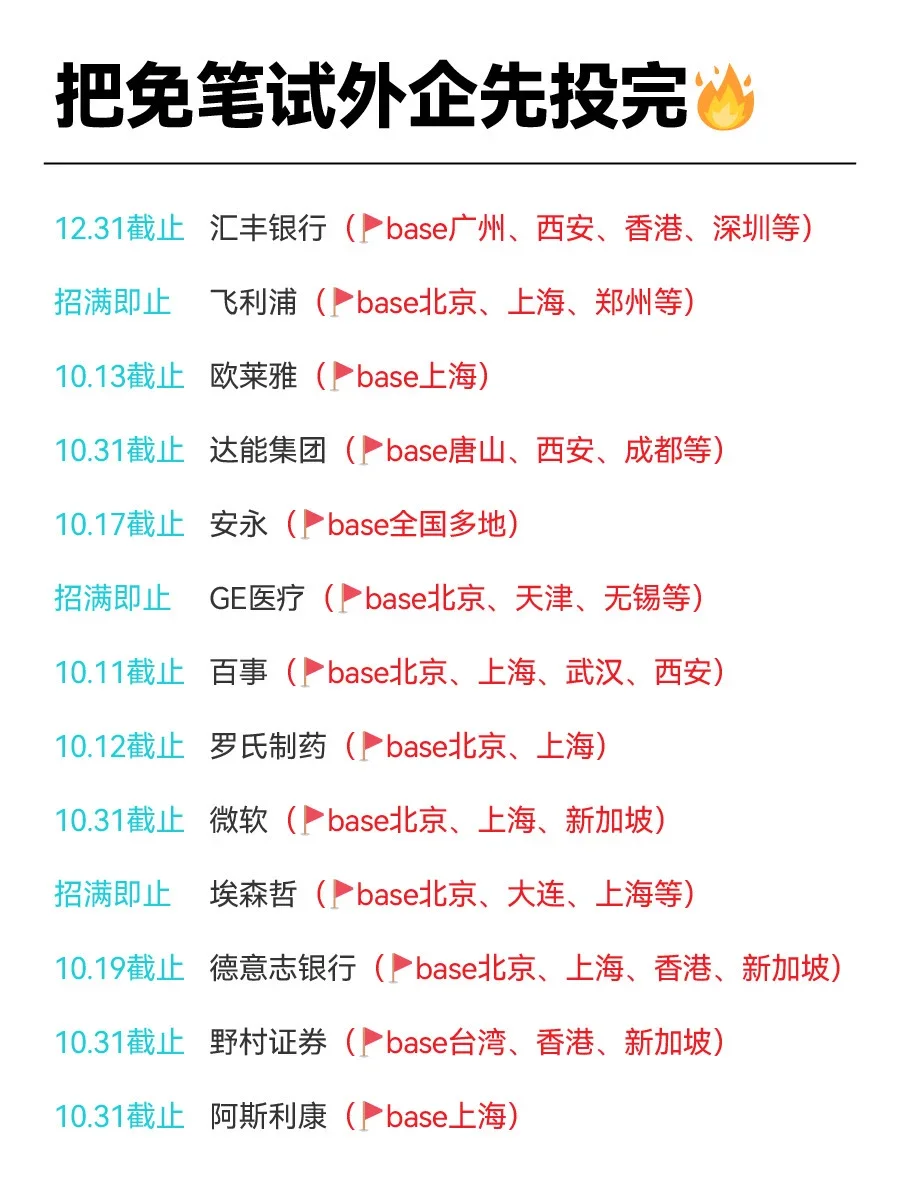 9月秋招建议先冲这些免笔试外企