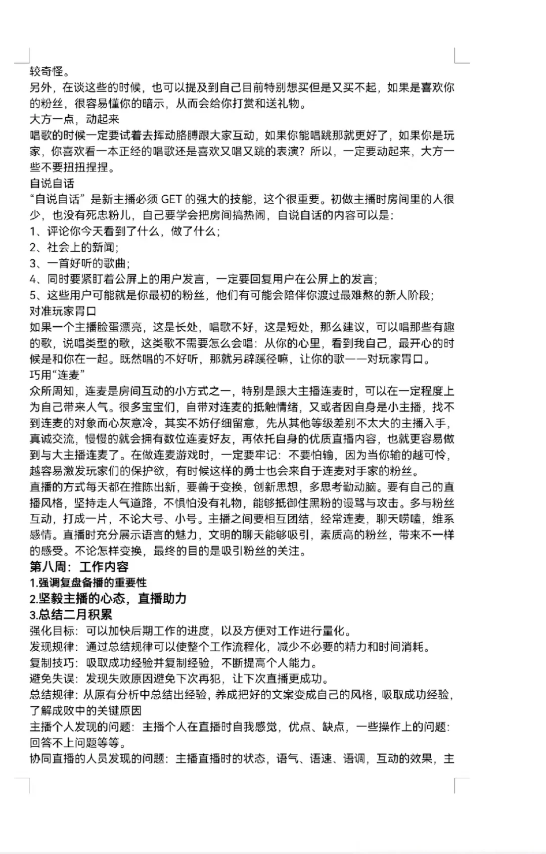 主播培训阶段