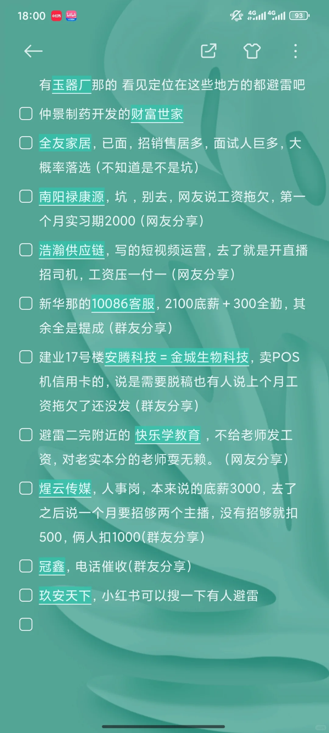 (3)南阳找工作避雷踩坑经历(网友分享)